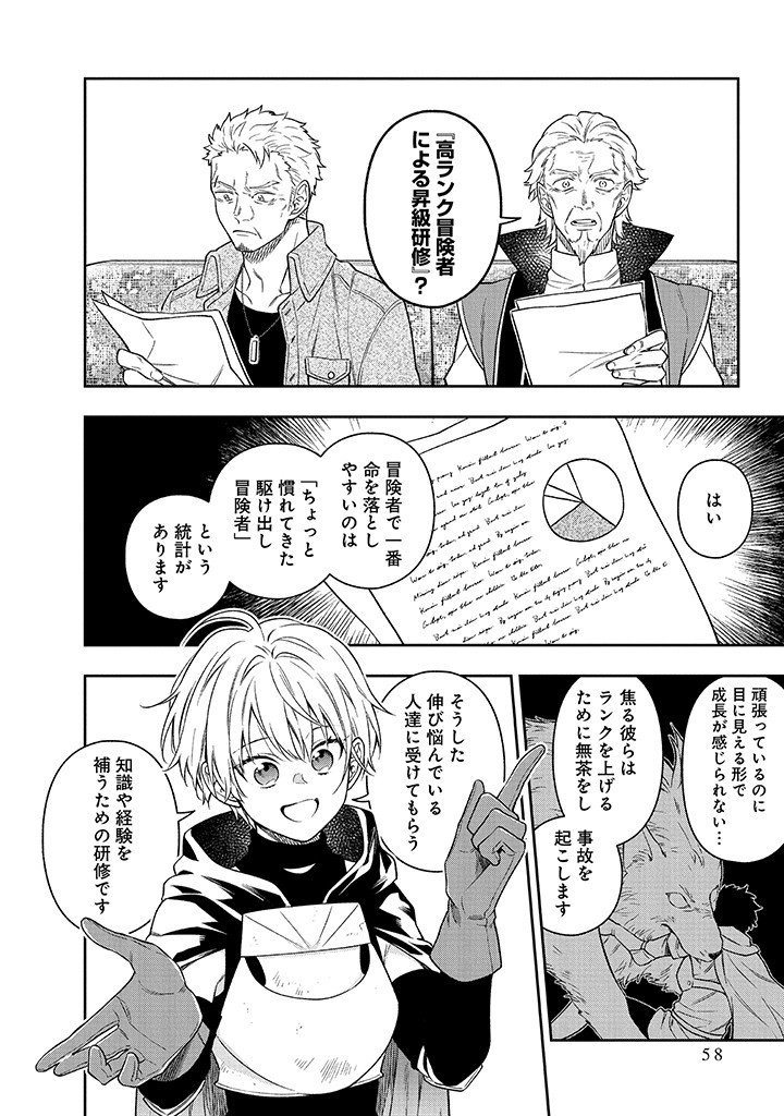MUJIKAKU NA TENSAI SHOUJO WA KIZUKANAI Chapter 26.2 - Page 7