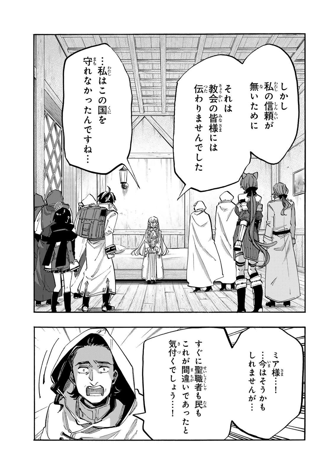 Read ISEKAI WALKING Chapter 144 [High Quality / Full] - Page 7 - nicomanga.com