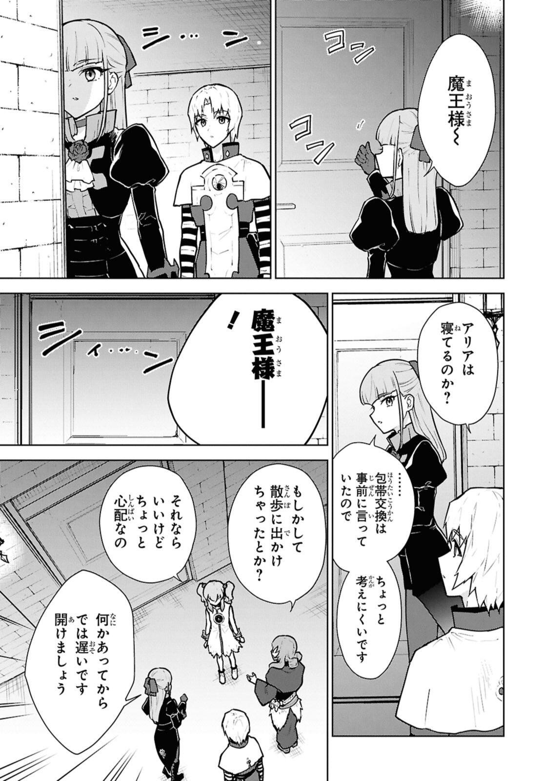 CHEAT SKILL SHISHA SOSEI GA KAKUSEI SHITE INISHIENO MAOUGUN WO FUKKATSU SASETE SHIMAIMASHITA ~DARE MO SHINASENAI SAIKYOU HIIRO~ Chap 51.1 - Pic 7