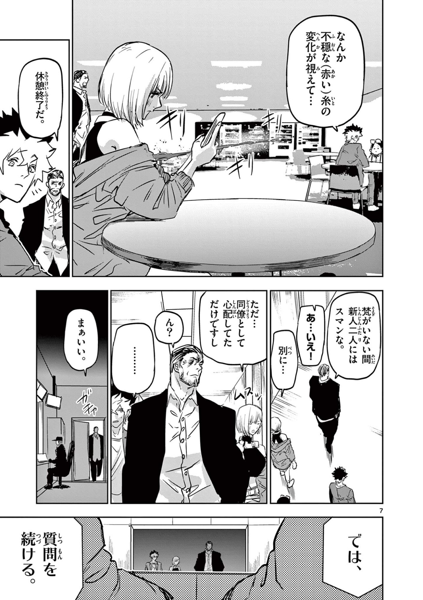 SAIKO AIZU Chapter 74 page 7 - nihonkuni.com