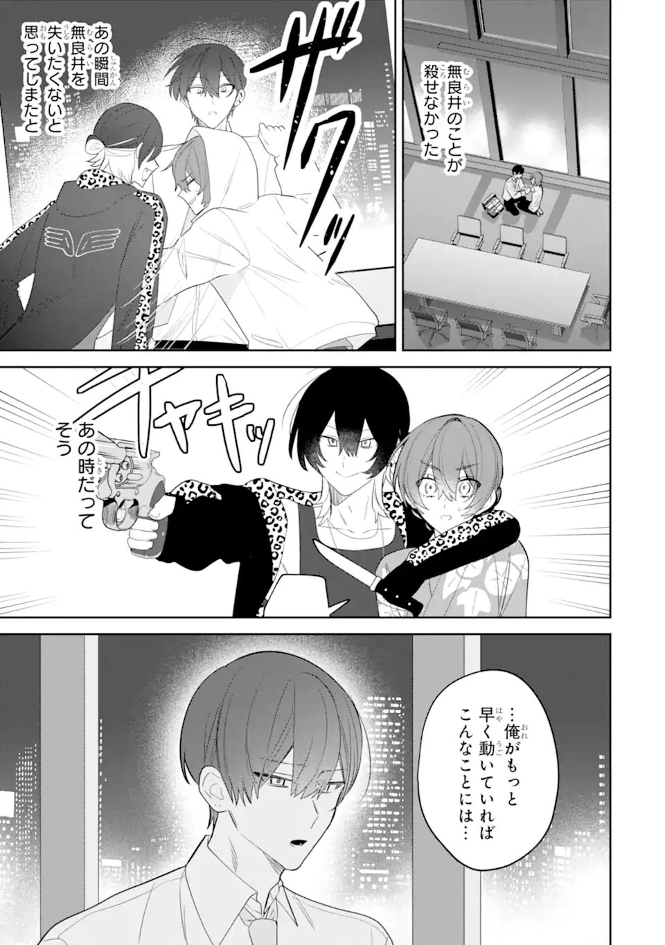 DATE OR KILL ~HIMITSU NO MATCHING~ Chapter 11.3 page 7 - nihonkuni.com