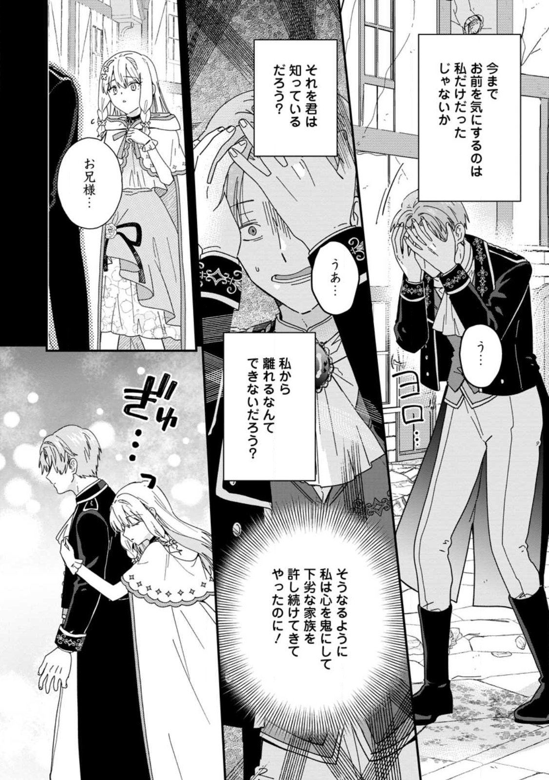 OCHIKOBORE DAME REIJOU WA DEKIAI SARETE UMAREKAWARIMASU!? HOMERARERU NO GA URESHIKUTE GANBATTE ITARA KIKAKU-GAI NO SAINOU GA KAIKA SHIMASHITA Chapter 13.2 page 7 - nihonkuni.com