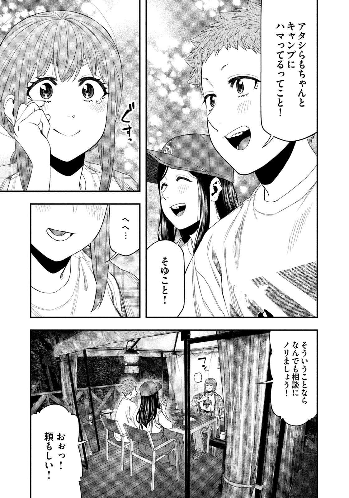 Read Solo Camping for Two Chapter 157 [High Quality / Full] - Page 8 - nicomanga.net