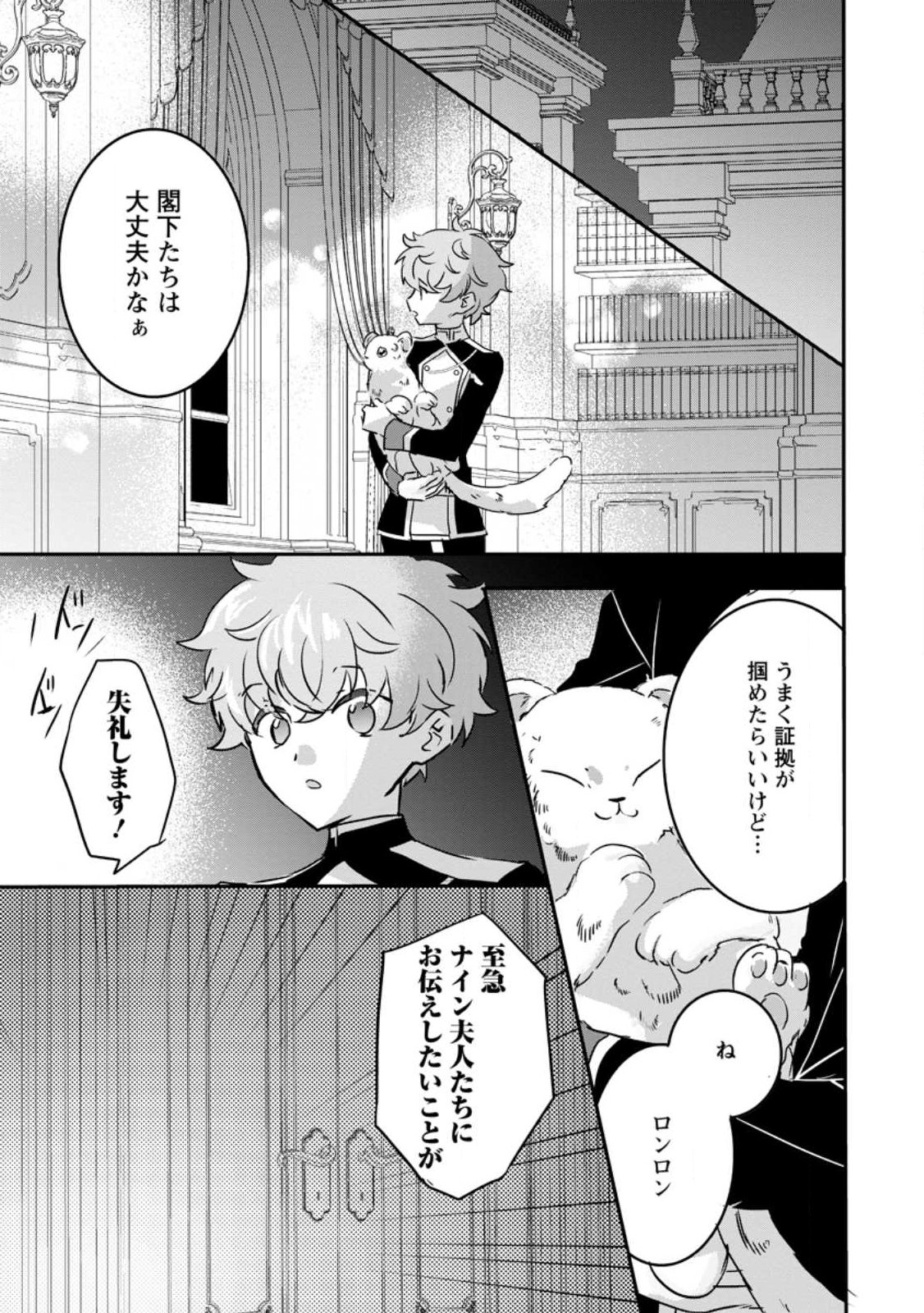Read "OMAE GA KAWARI NI SHINE" TO IWARETA WATASHI. IMOUTO NO MIGAWARI NI REIKOKU NA HENKYOU HAKU NO MOTO E TOTSUGI, SHIAWASE O TE NI IRERU Chapter 23.3 [High Quality / Full] - Page 8 - nicomanga.net