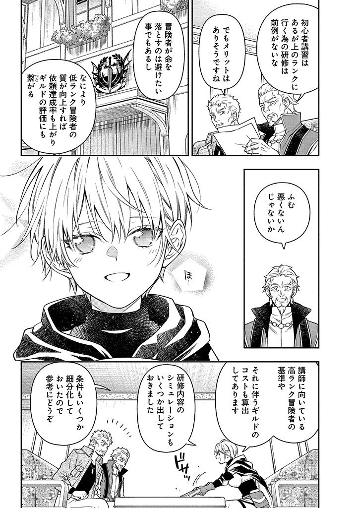 MUJIKAKU NA TENSAI SHOUJO WA KIZUKANAI Chapter 26.2 - Page 8