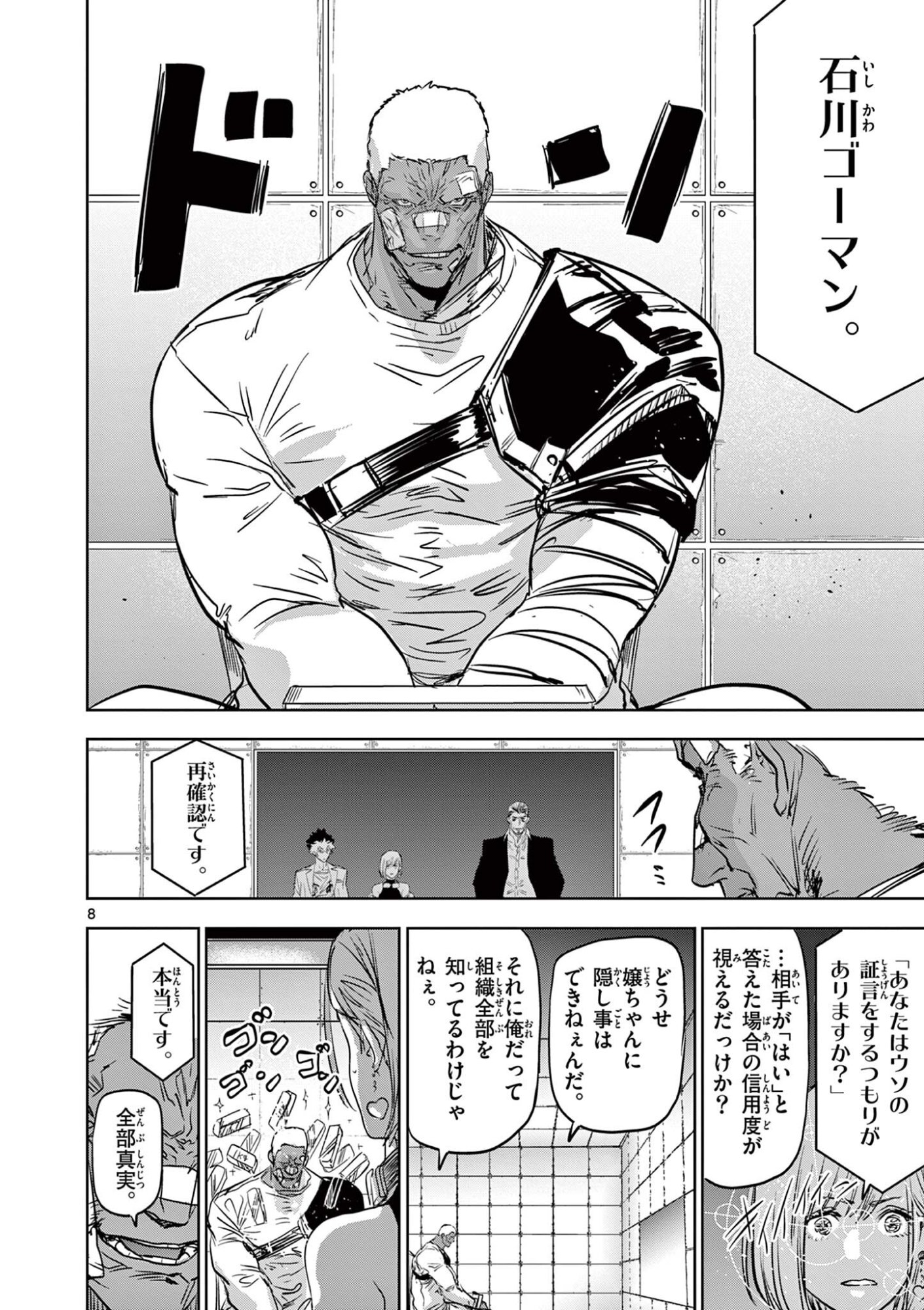 SAIKO AIZU Chapter 74 page 8 - nihonkuni.com