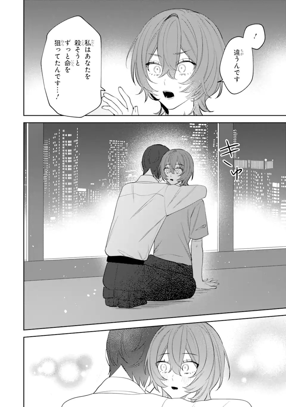 DATE OR KILL ~HIMITSU NO MATCHING~ Chapter 11.3 page 8 - nihonkuni.com