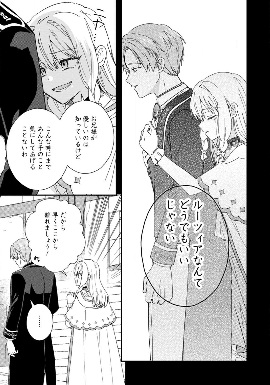 OCHIKOBORE DAME REIJOU WA DEKIAI SARETE UMAREKAWARIMASU!? HOMERARERU NO GA URESHIKUTE GANBATTE ITARA KIKAKU-GAI NO SAINOU GA KAIKA SHIMASHITA Chapter 13.2 page 8 - nihonkuni.com