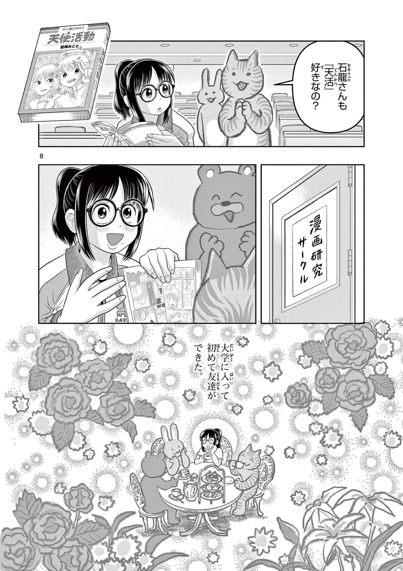 KORE EGAITE SHINE Chapter 39.1 page 8 - nihonkuni.com