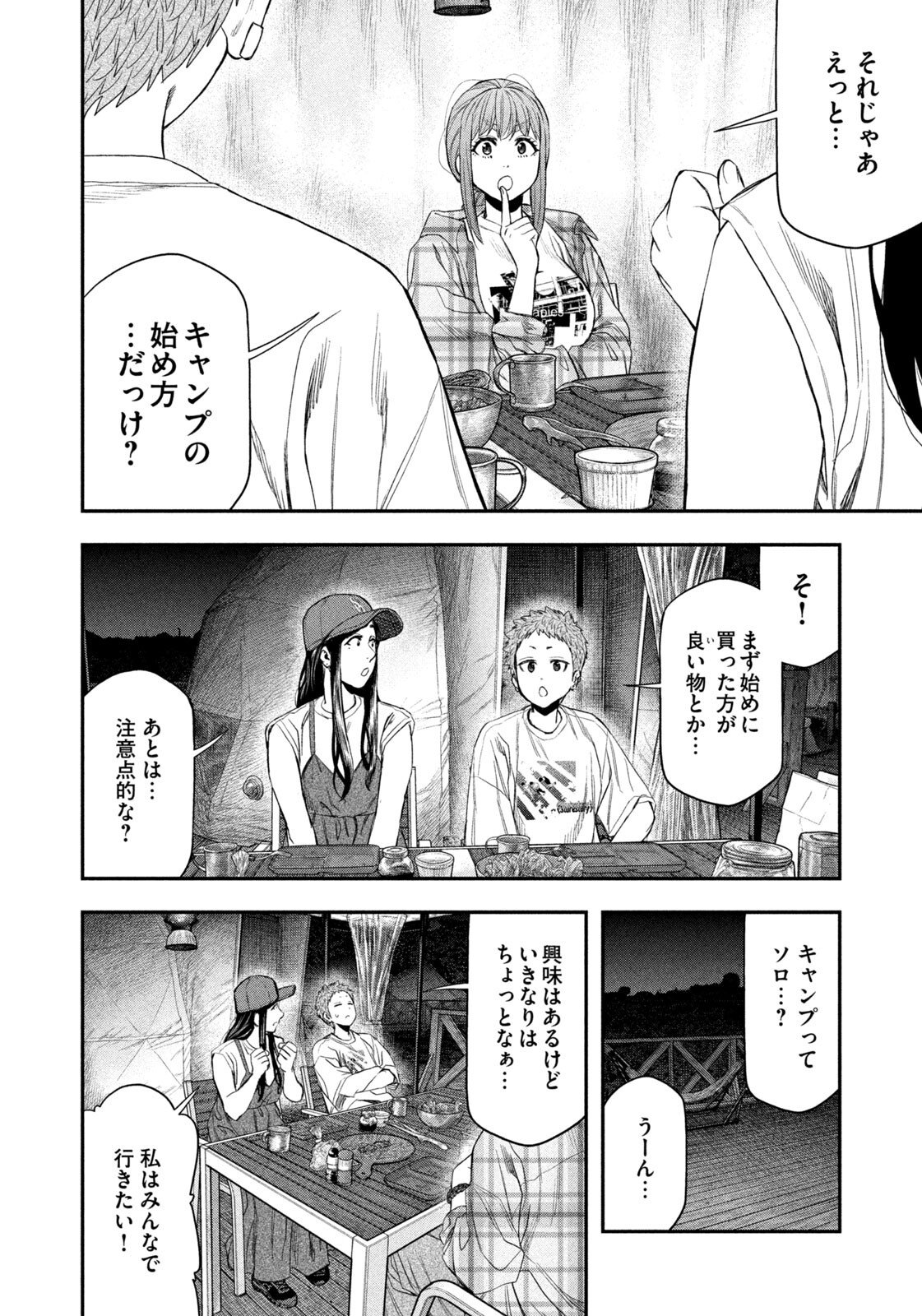 Read Solo Camping for Two Chapter 157 [High Quality / Full] - Page 9 - nicomanga.net