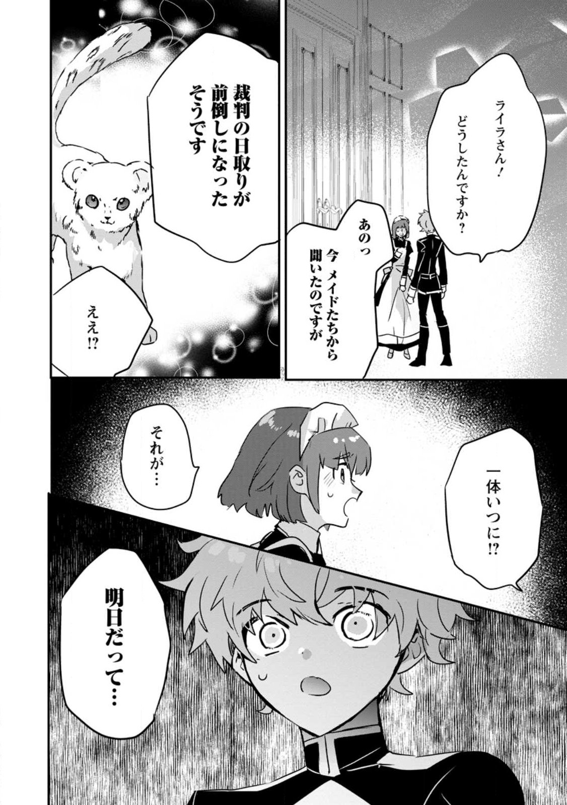 Read "OMAE GA KAWARI NI SHINE" TO IWARETA WATASHI. IMOUTO NO MIGAWARI NI REIKOKU NA HENKYOU HAKU NO MOTO E TOTSUGI, SHIAWASE O TE NI IRERU Chapter 23.3 [High Quality / Full] - Page 9 - nicomanga.net