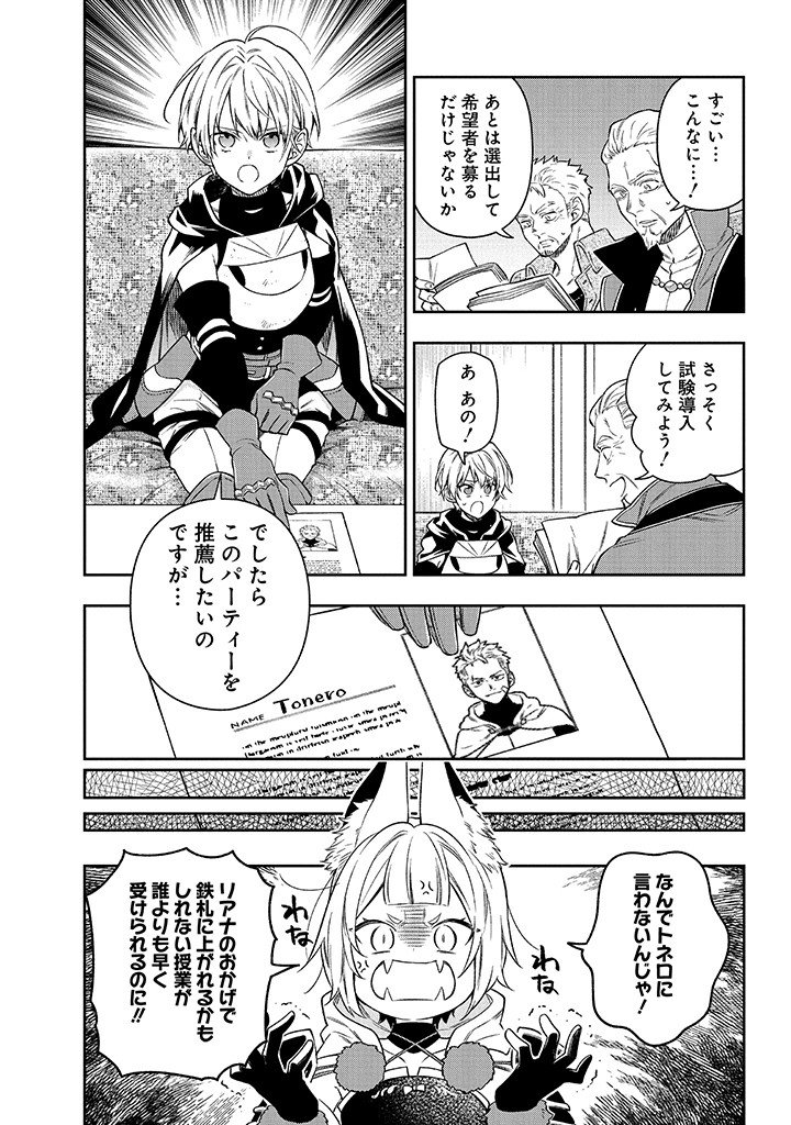 MUJIKAKU NA TENSAI SHOUJO WA KIZUKANAI Chapter 26.2 - Page 9