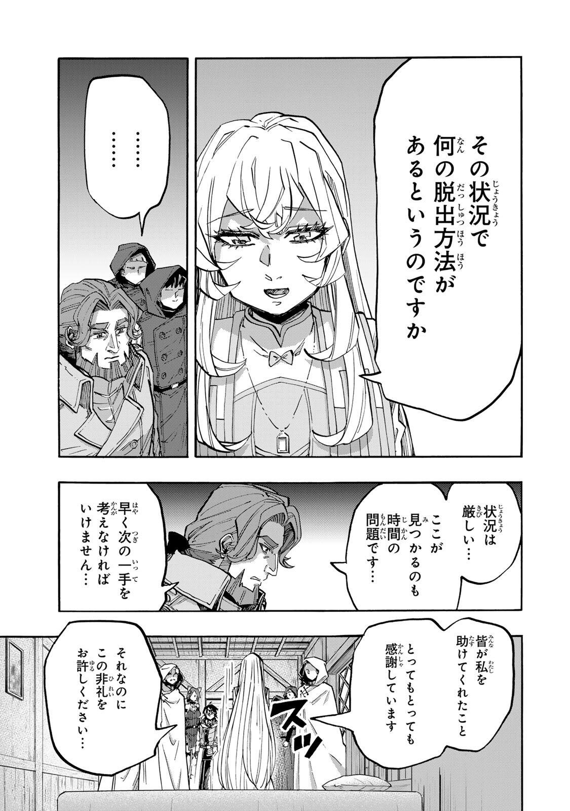 Read ISEKAI WALKING Chapter 144 [High Quality / Full] - Page 9 - nicomanga.com