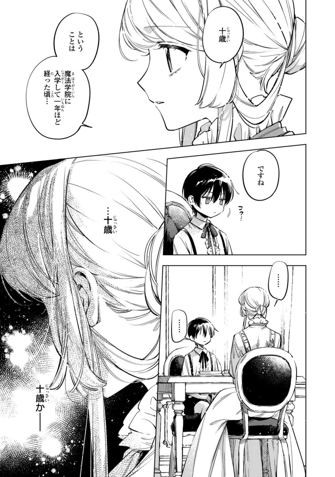 Read MAHOUTSUKAI NO KONYAKUSHA - ETERNALLY YOURS Chapter 36.1 [High Quality / Full] - Page 9 - nicomanga.net