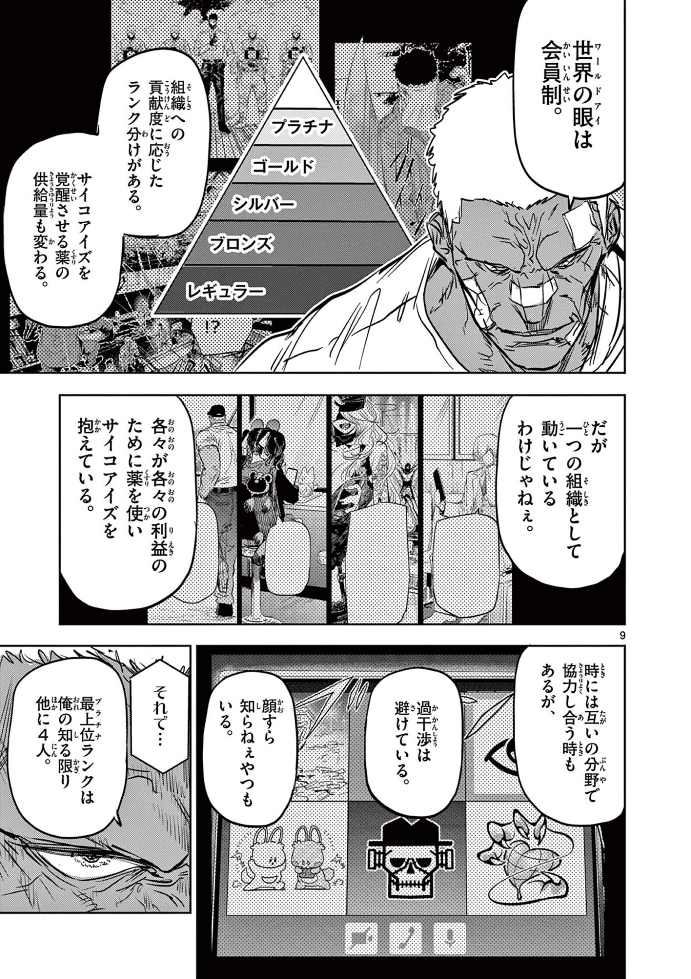 SAIKO AIZU Chapter 74 page 9 - nihonkuni.com