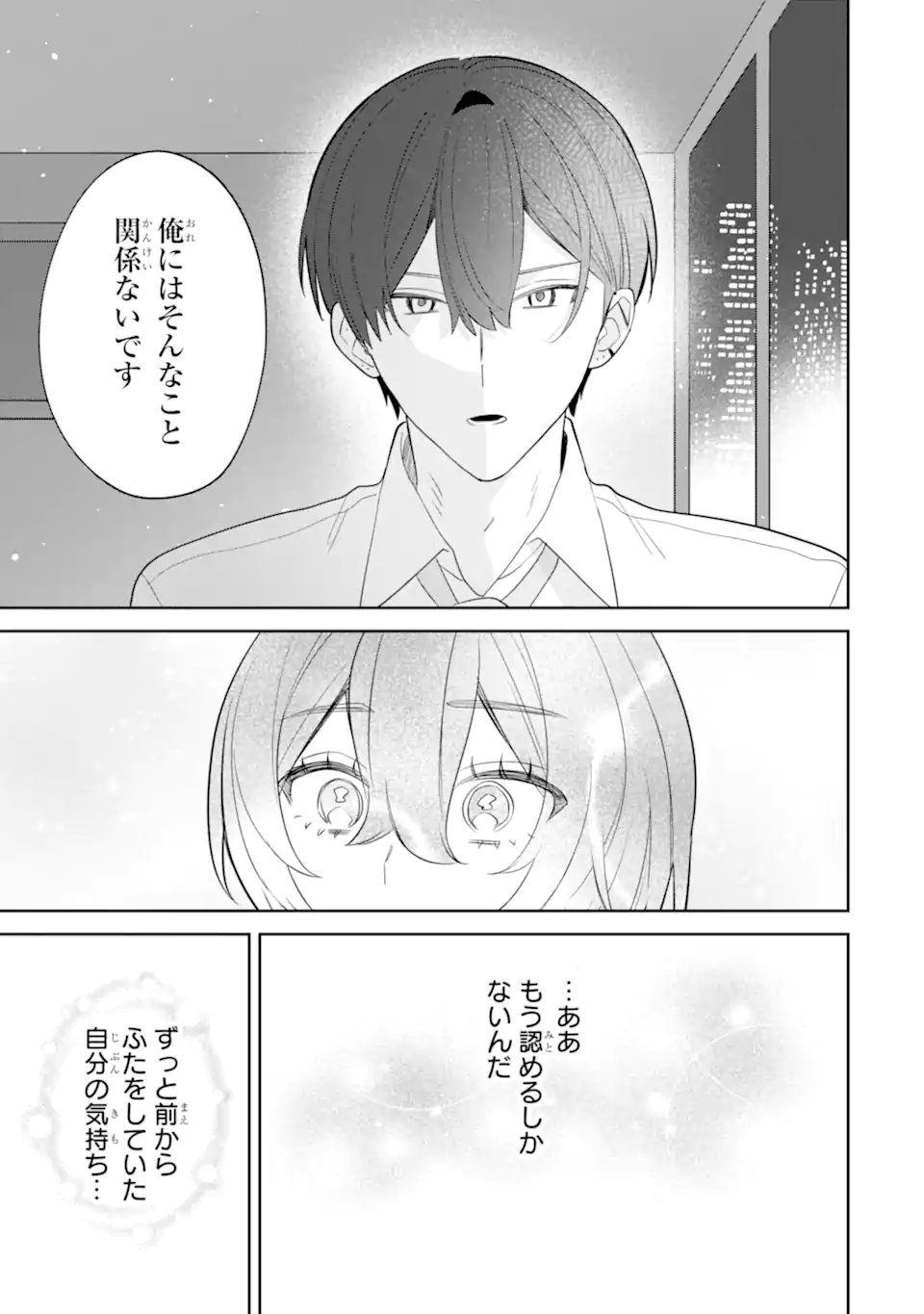 DATE OR KILL ~HIMITSU NO MATCHING~ Chapter 11.3 page 9 - nihonkuni.com