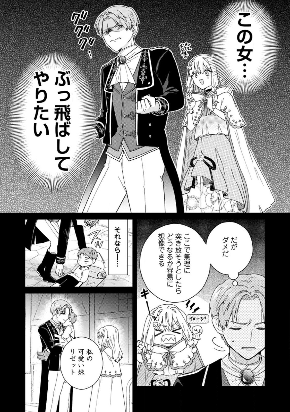 OCHIKOBORE DAME REIJOU WA DEKIAI SARETE UMAREKAWARIMASU!? HOMERARERU NO GA URESHIKUTE GANBATTE ITARA KIKAKU-GAI NO SAINOU GA KAIKA SHIMASHITA Chapter 13.2 page 9 - nihonkuni.com
