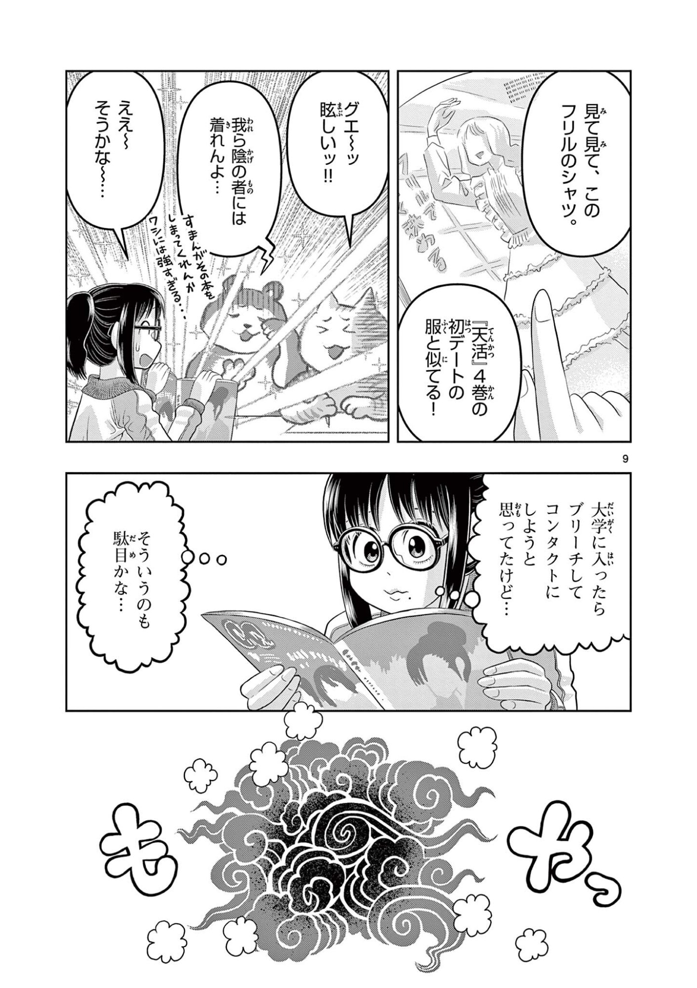KORE EGAITE SHINE Chapter 39.1 page 9 - nihonkuni.com