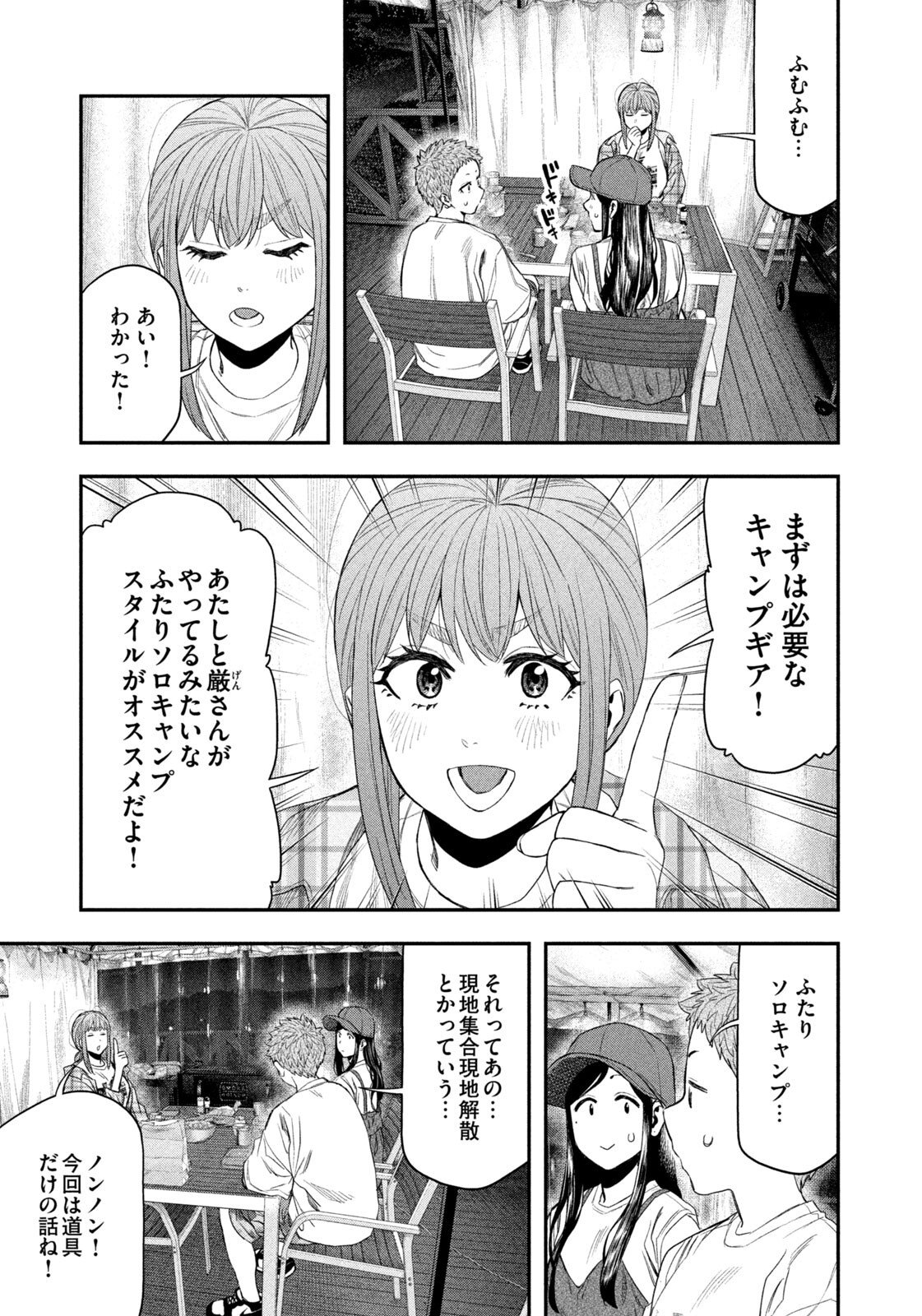 Read Solo Camping for Two Chapter 157 [High Quality / Full] - Page 10 - nicomanga.net