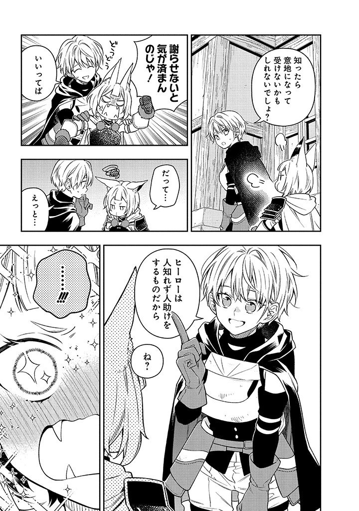 MUJIKAKU NA TENSAI SHOUJO WA KIZUKANAI Chapter 26.2 - Page 10