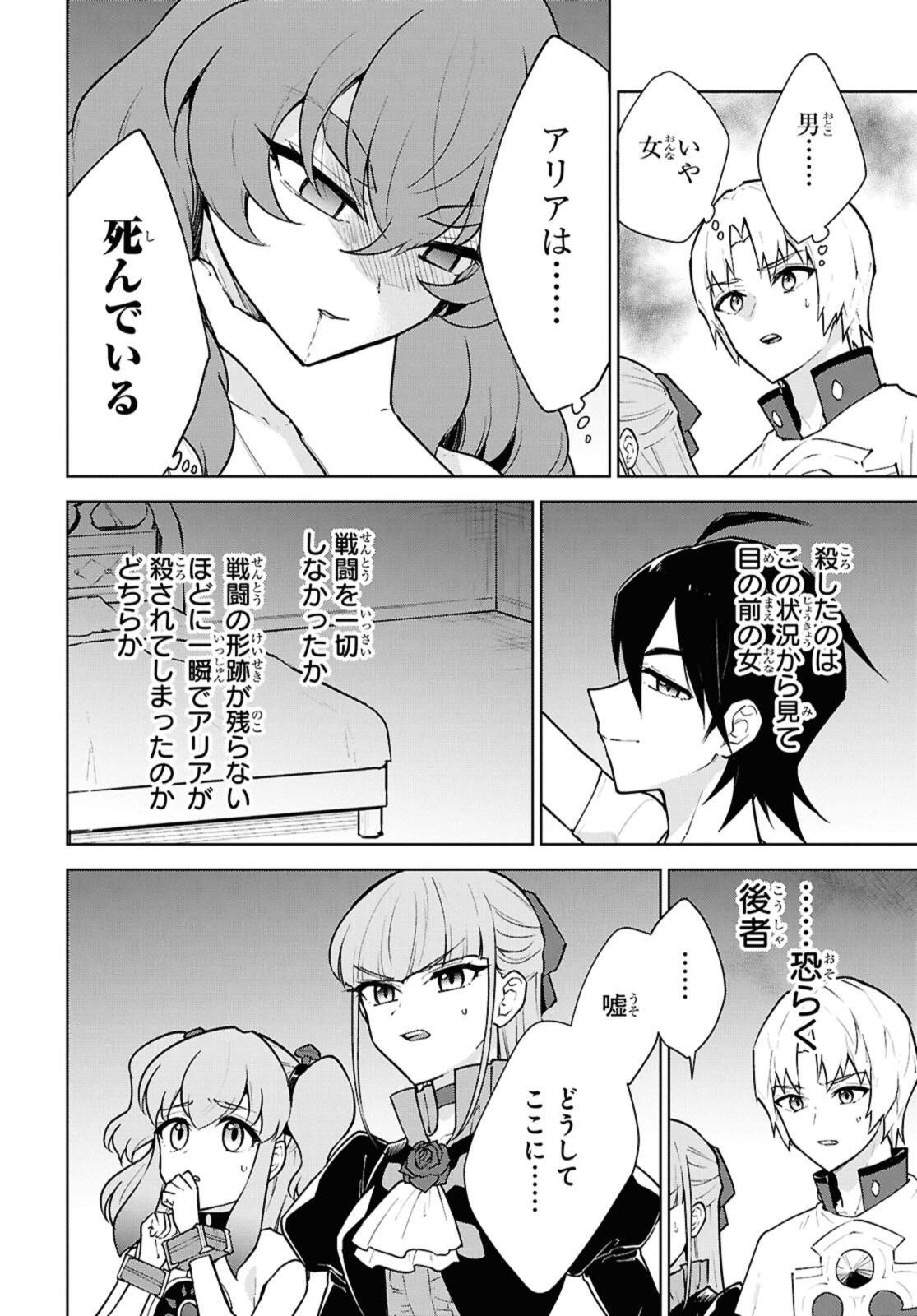 CHEAT SKILL SHISHA SOSEI GA KAKUSEI SHITE INISHIENO MAOUGUN WO FUKKATSU SASETE SHIMAIMASHITA ~DARE MO SHINASENAI SAIKYOU HIIRO~ Chap 51.1 - Pic 10