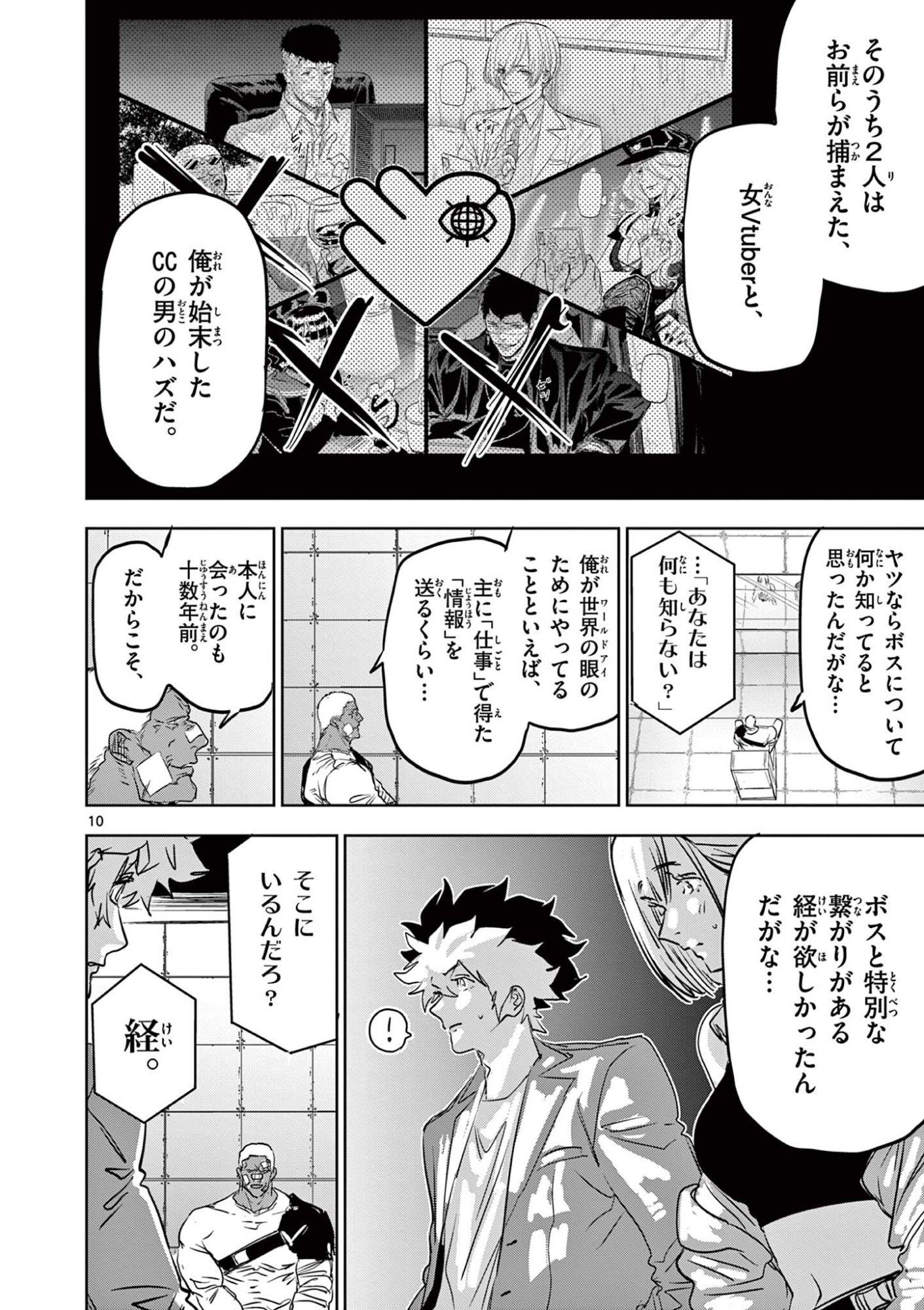 SAIKO AIZU Chapter 74 page 10 - nihonkuni.com