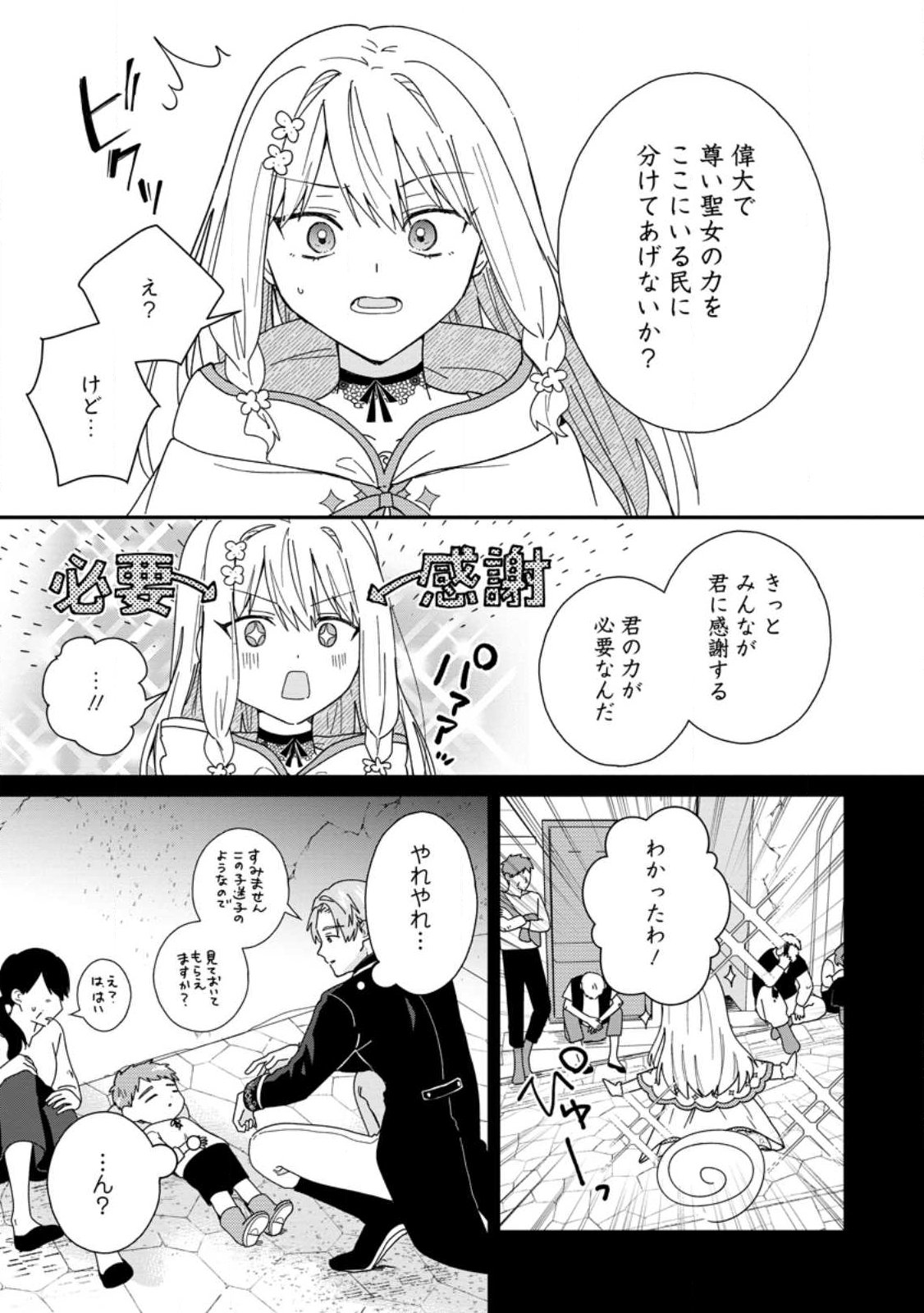 OCHIKOBORE DAME REIJOU WA DEKIAI SARETE UMAREKAWARIMASU!? HOMERARERU NO GA URESHIKUTE GANBATTE ITARA KIKAKU-GAI NO SAINOU GA KAIKA SHIMASHITA Chapter 13.2 page 10 - nihonkuni.com