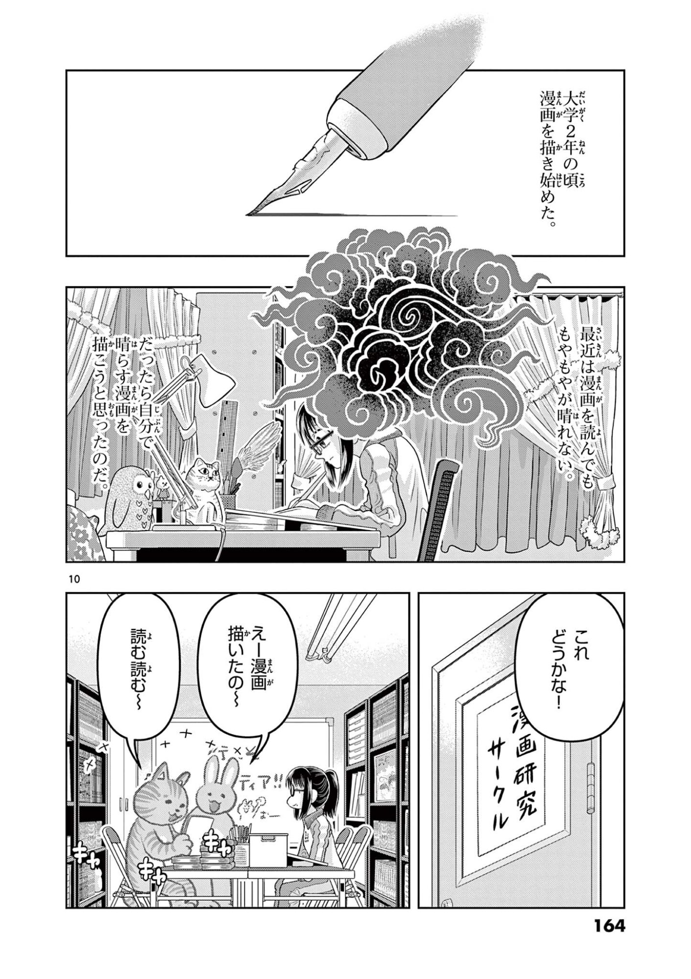 KORE EGAITE SHINE Chapter 39.1 page 10 - nihonkuni.com