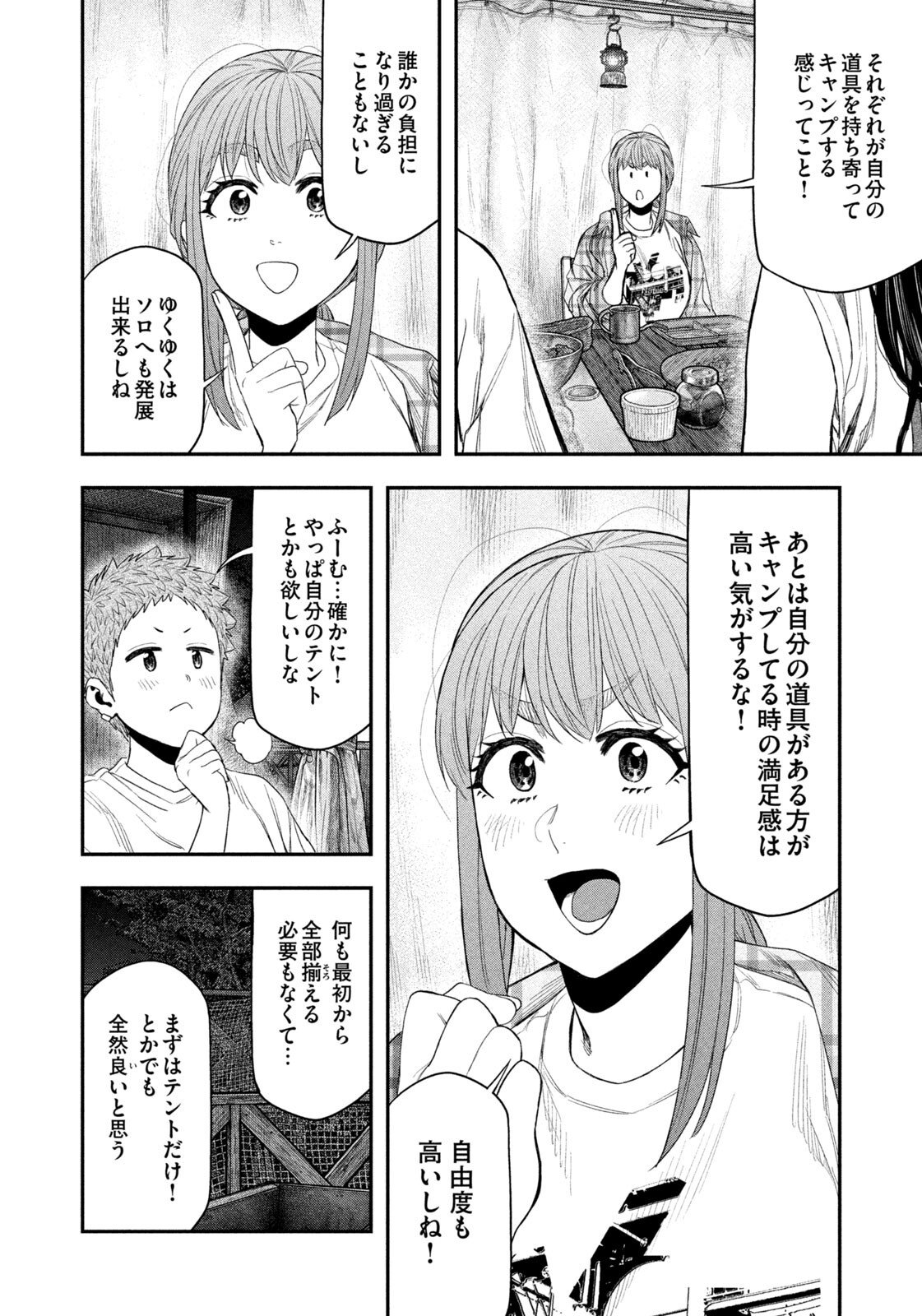 Read Solo Camping for Two Chapter 157 [High Quality / Full] - Page 11 - nicomanga.net