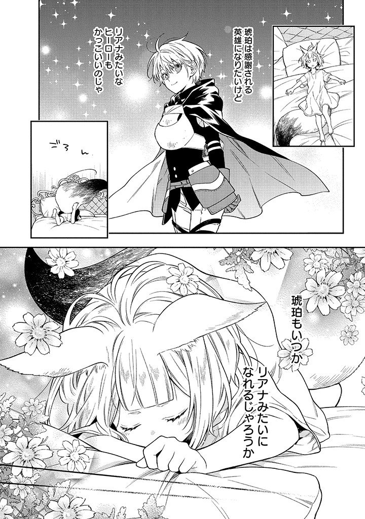 MUJIKAKU NA TENSAI SHOUJO WA KIZUKANAI Chapter 26.2 - Page 11