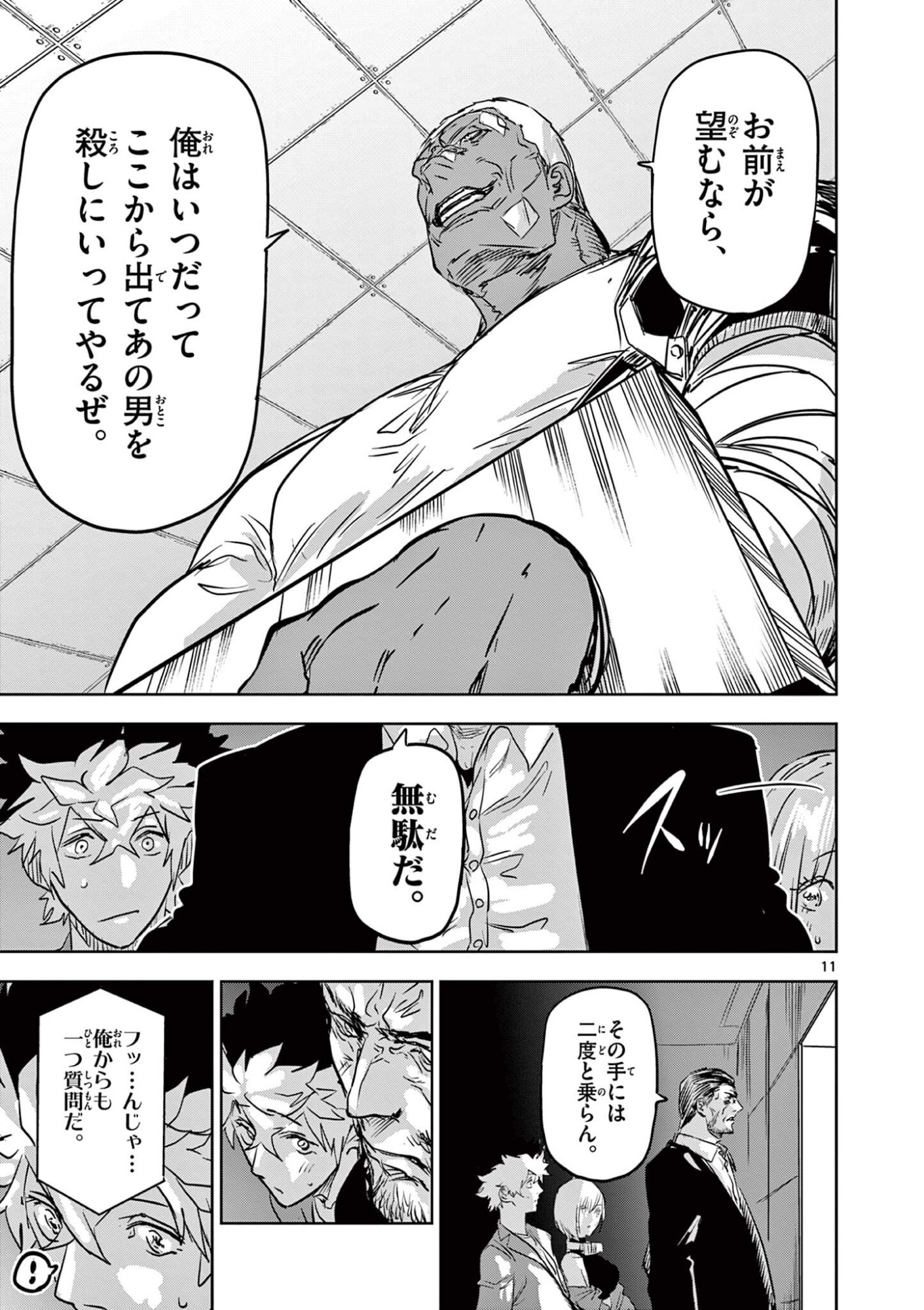 SAIKO AIZU Chapter 74 page 11 - nihonkuni.com