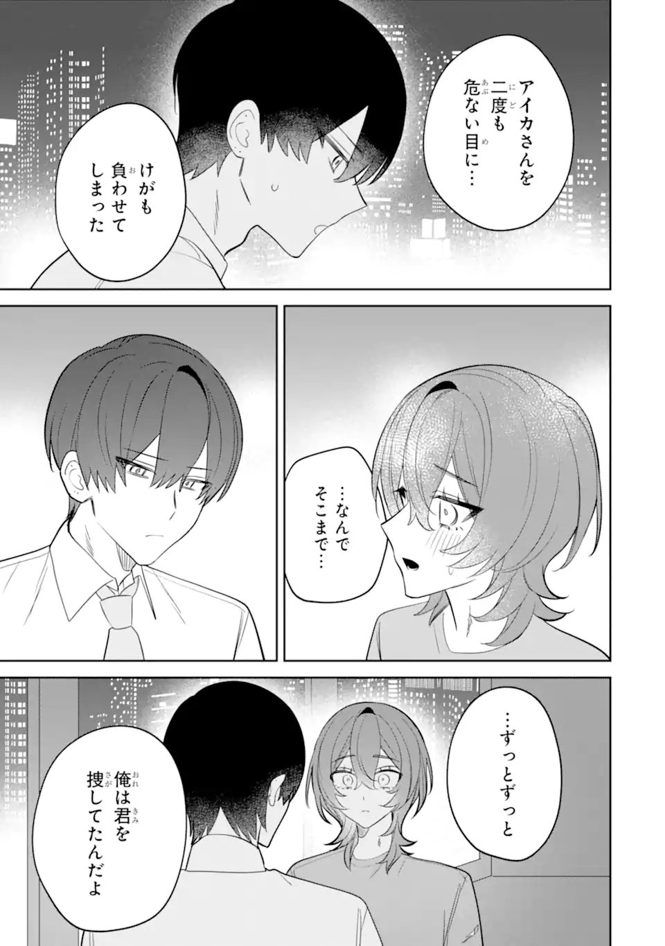 DATE OR KILL ~HIMITSU NO MATCHING~ Chapter 11.3 page 11 - nihonkuni.com