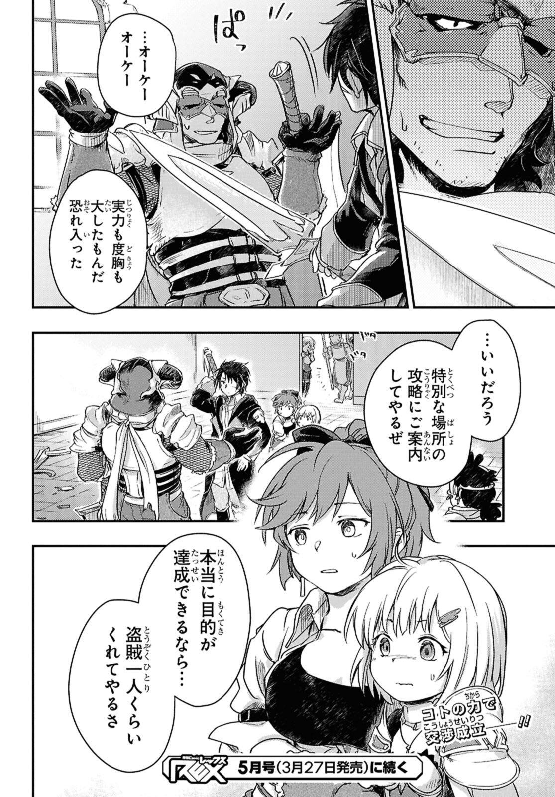 Read BŌKENSHA PĀTĪ O TSUIHŌ SARETA KAIFUKUSHI NO SHŌJO O HIROTTE IKUSEI SHITARA, MASAKA NO SAIKYŌ SHOKUGYŌ NI TENSHOKU!? OMAKE NI KANOJO NO YŌSU GA NANYARA OKASHIKUTE... Chapter 22.2 [High Quality / Full] - Page 11 - nicomanga.net