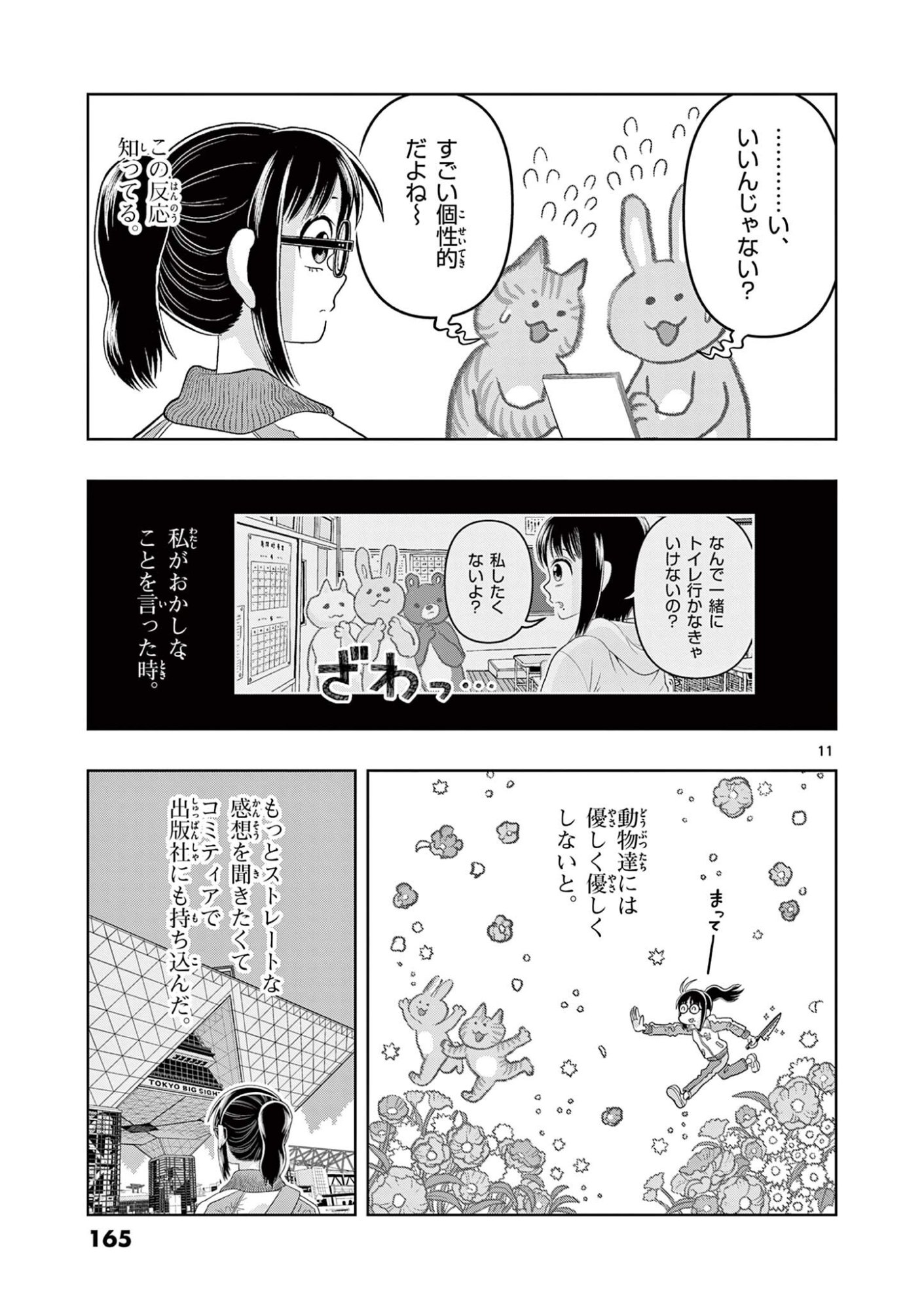 KORE EGAITE SHINE Chapter 39.1 page 11 - nihonkuni.com