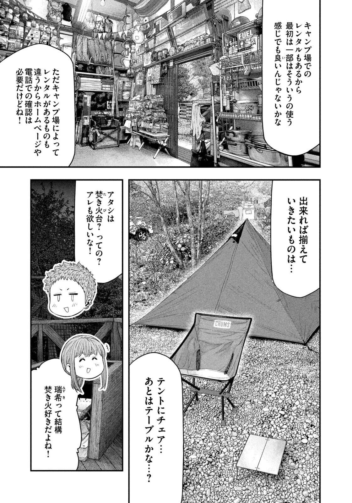 Read Solo Camping for Two Chapter 157 [High Quality / Full] - Page 12 - nicomanga.net