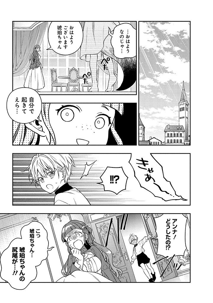 MUJIKAKU NA TENSAI SHOUJO WA KIZUKANAI Chapter 26.2 - Page 12