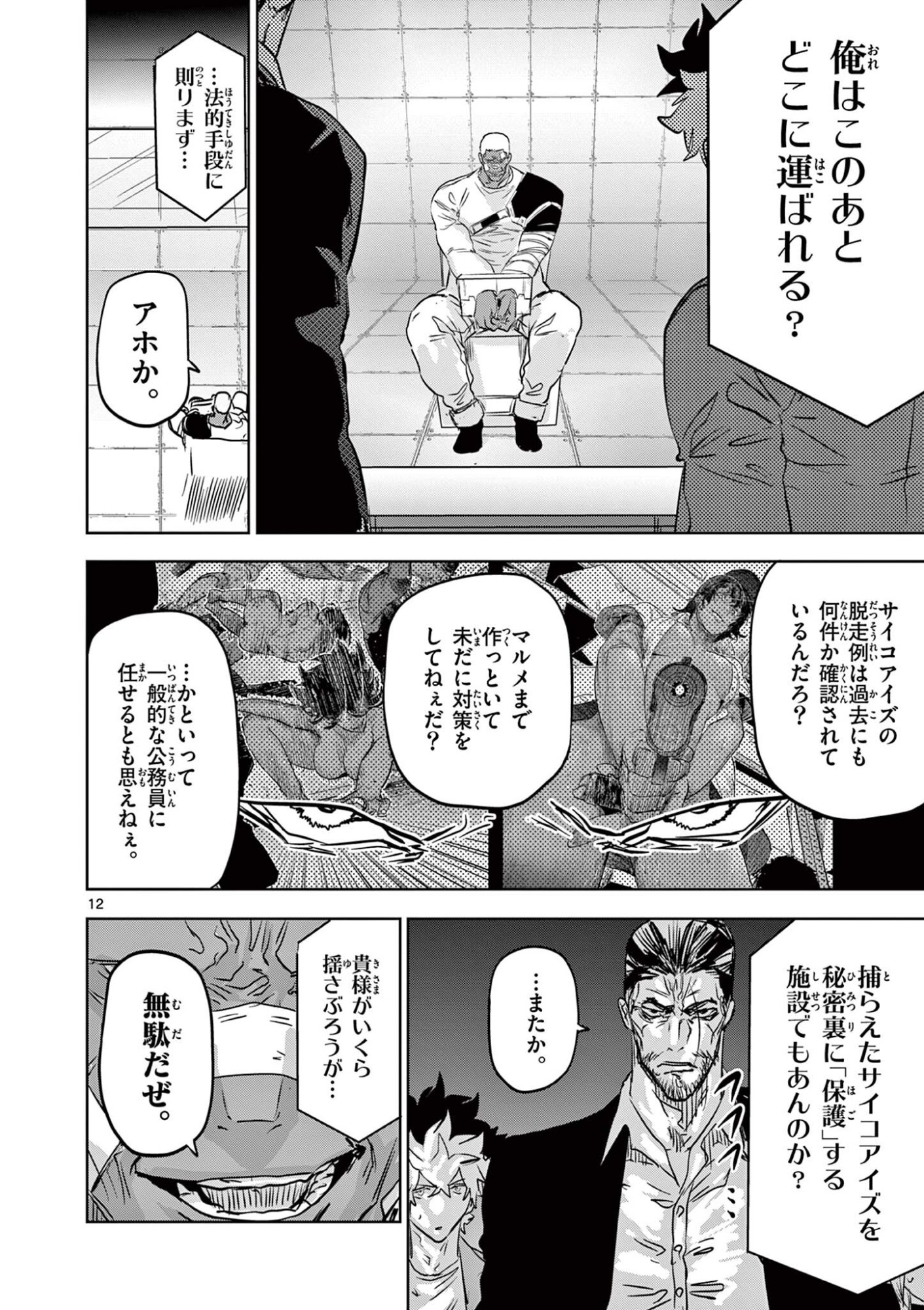 SAIKO AIZU Chapter 74 page 12 - nihonkuni.com