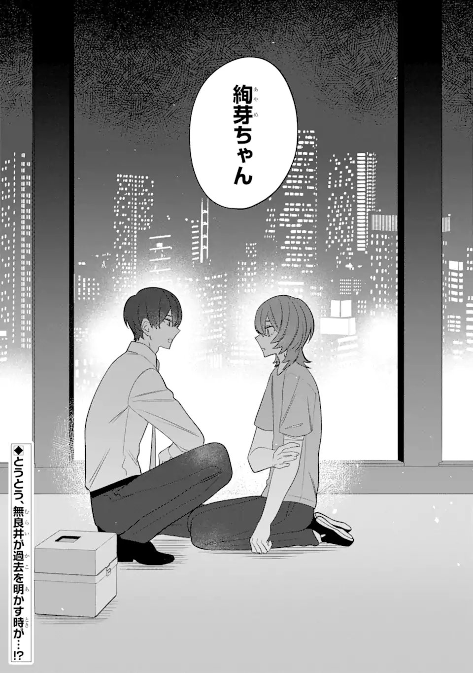 DATE OR KILL ~HIMITSU NO MATCHING~ Chapter 11.3 page 12 - nihonkuni.com