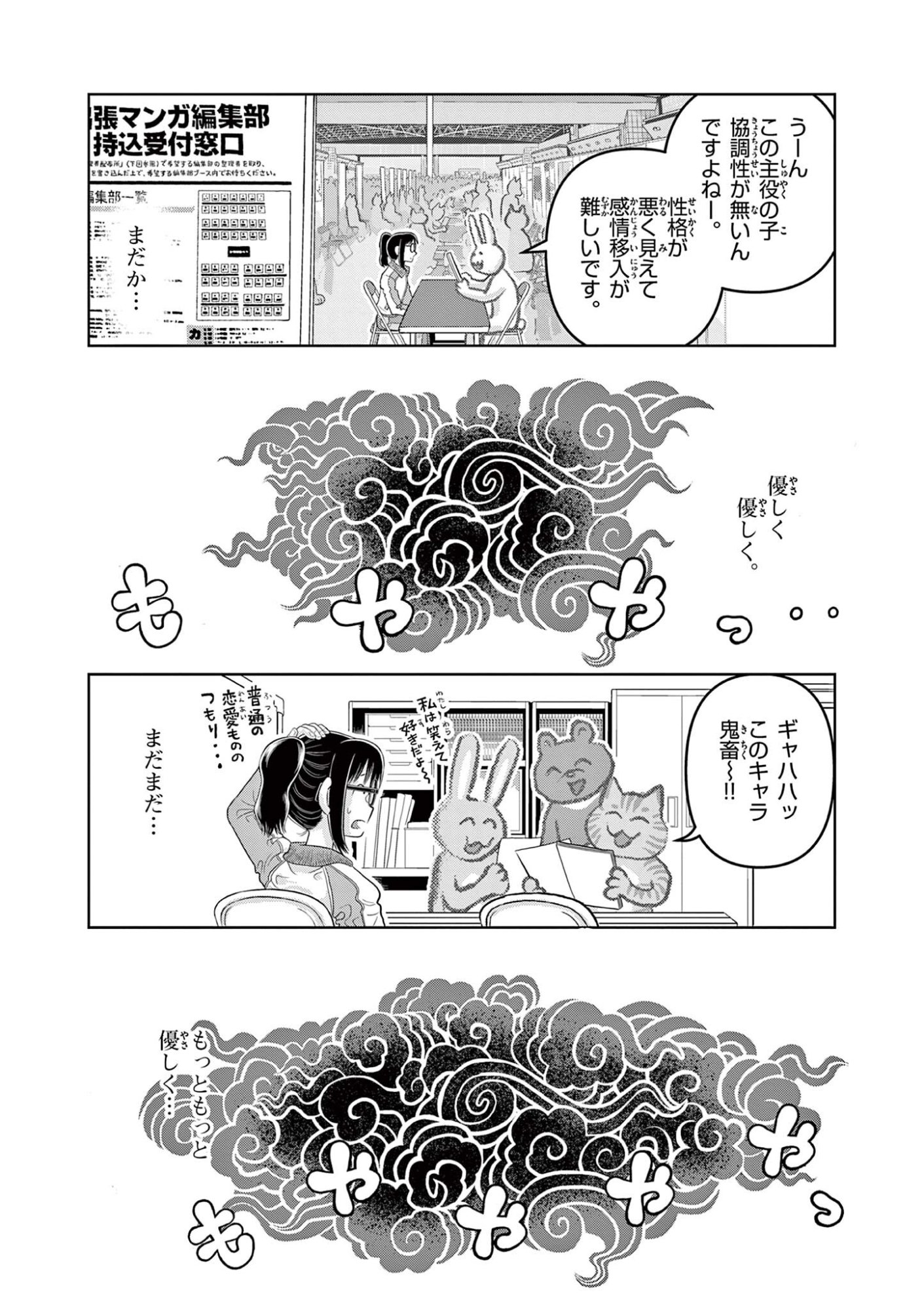 KORE EGAITE SHINE Chapter 39.1 page 12 - nihonkuni.com