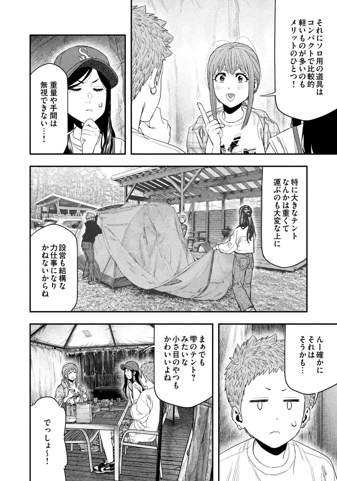 Read Solo Camping for Two Chapter 157 [High Quality / Full] - Page 13 - nicomanga.net