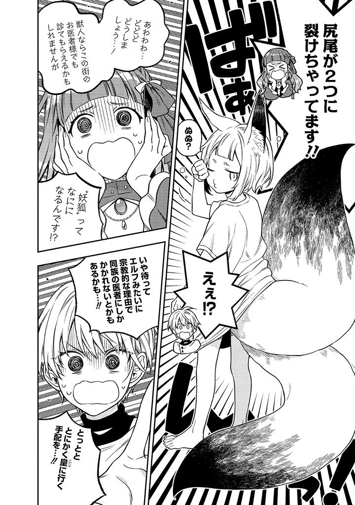 MUJIKAKU NA TENSAI SHOUJO WA KIZUKANAI Chapter 26.2 - Page 13