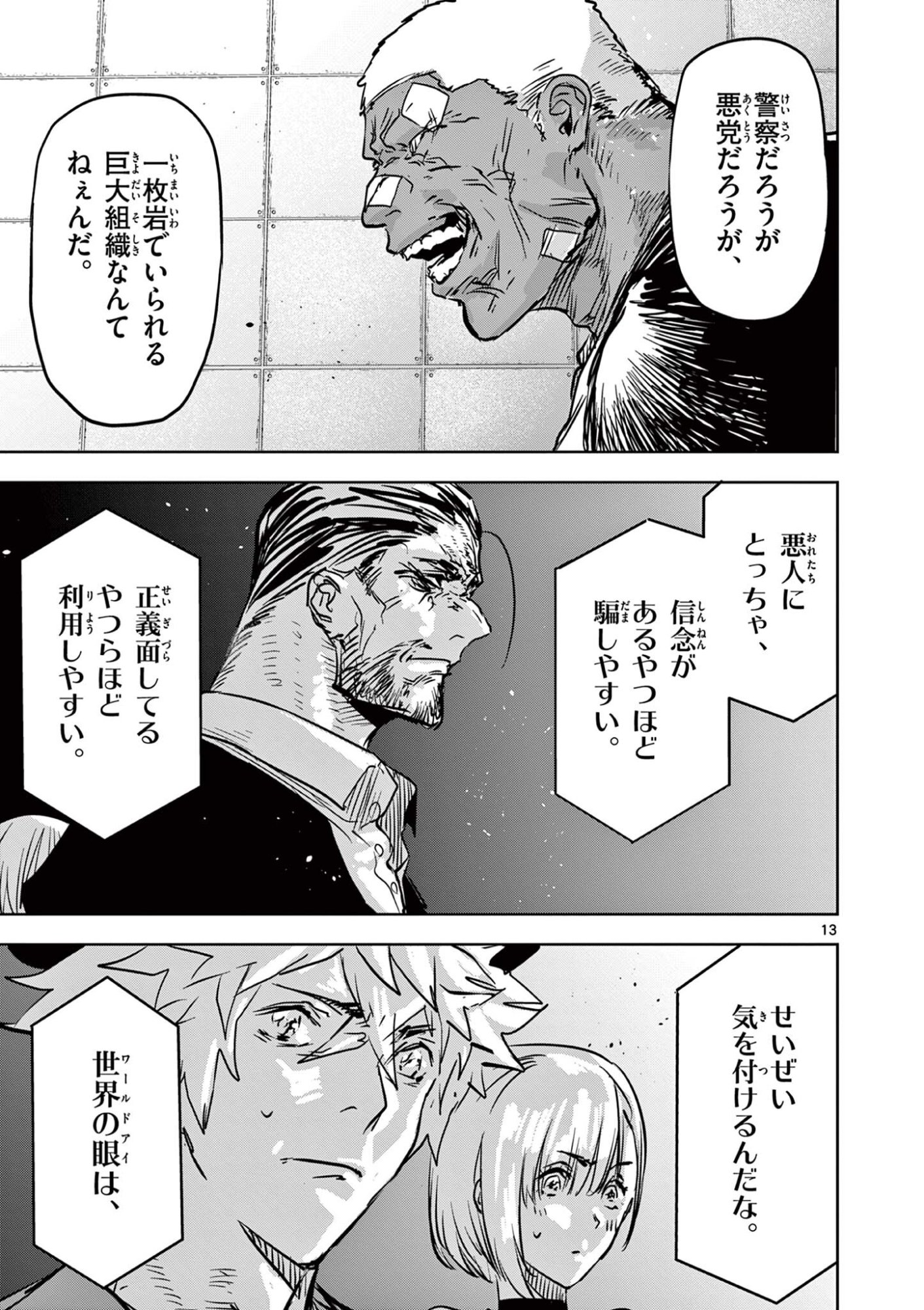 SAIKO AIZU Chapter 74 page 13 - nihonkuni.com