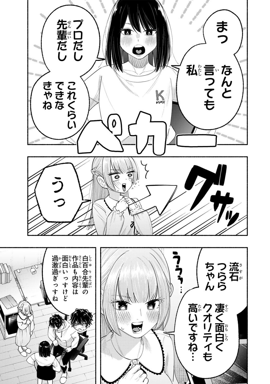 PEN NO YUME NI KURENAI O SASU Chapter 6 page 13 - nihonkuni.com