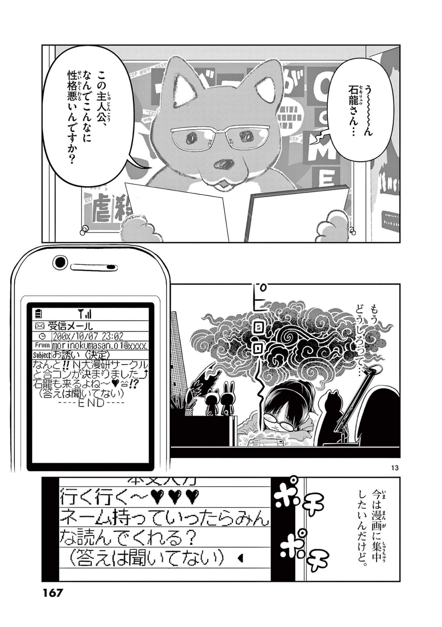 KORE EGAITE SHINE Chapter 39.1 page 13 - nihonkuni.com