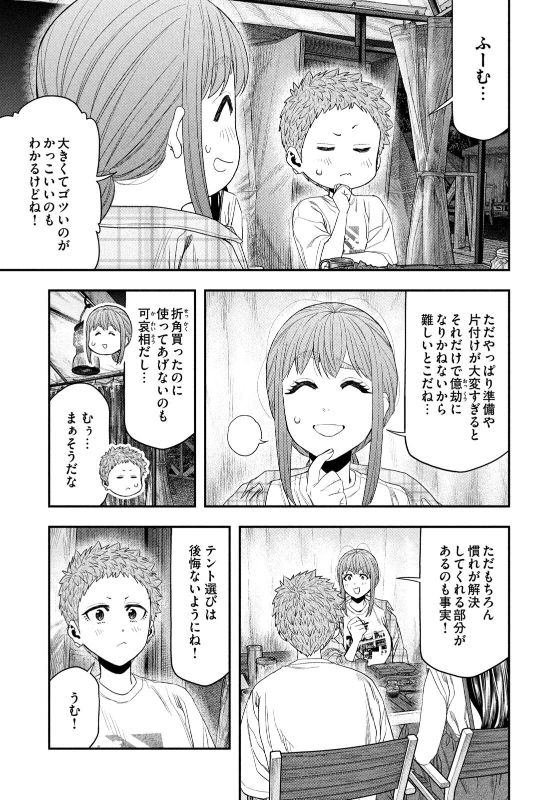Read Solo Camping for Two Chapter 157 [High Quality / Full] - Page 14 - nicomanga.net