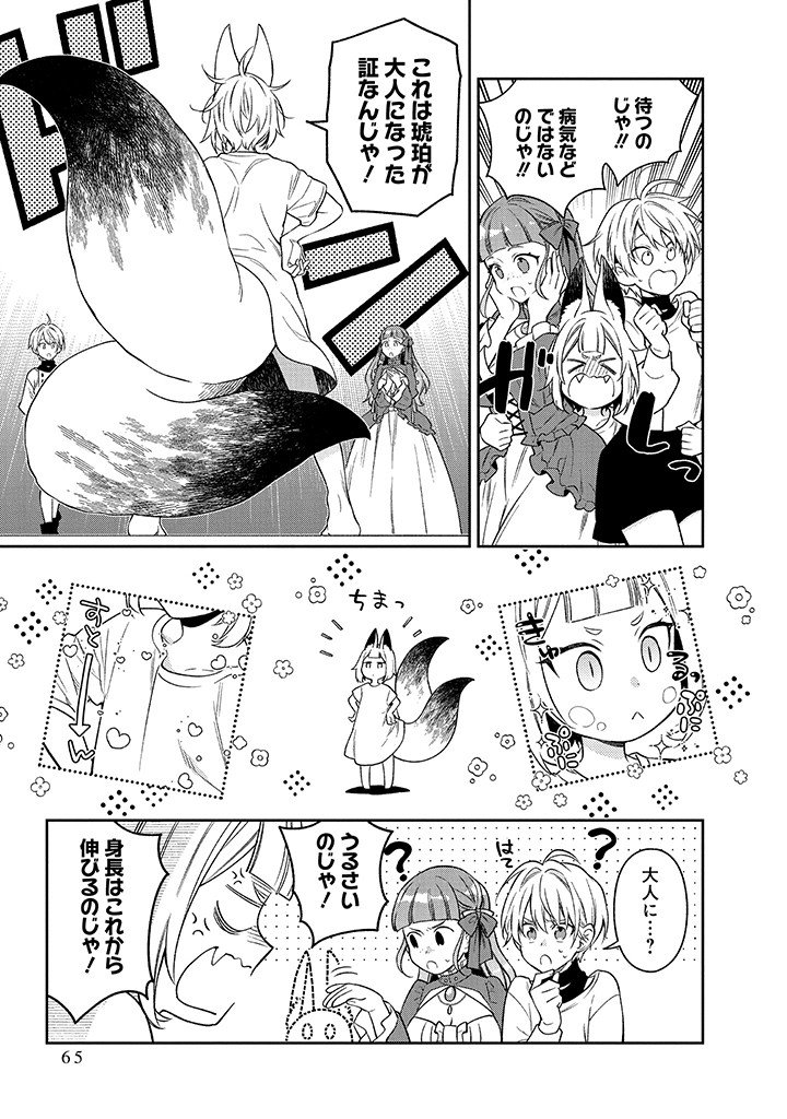 MUJIKAKU NA TENSAI SHOUJO WA KIZUKANAI Chapter 26.2 - Page 14