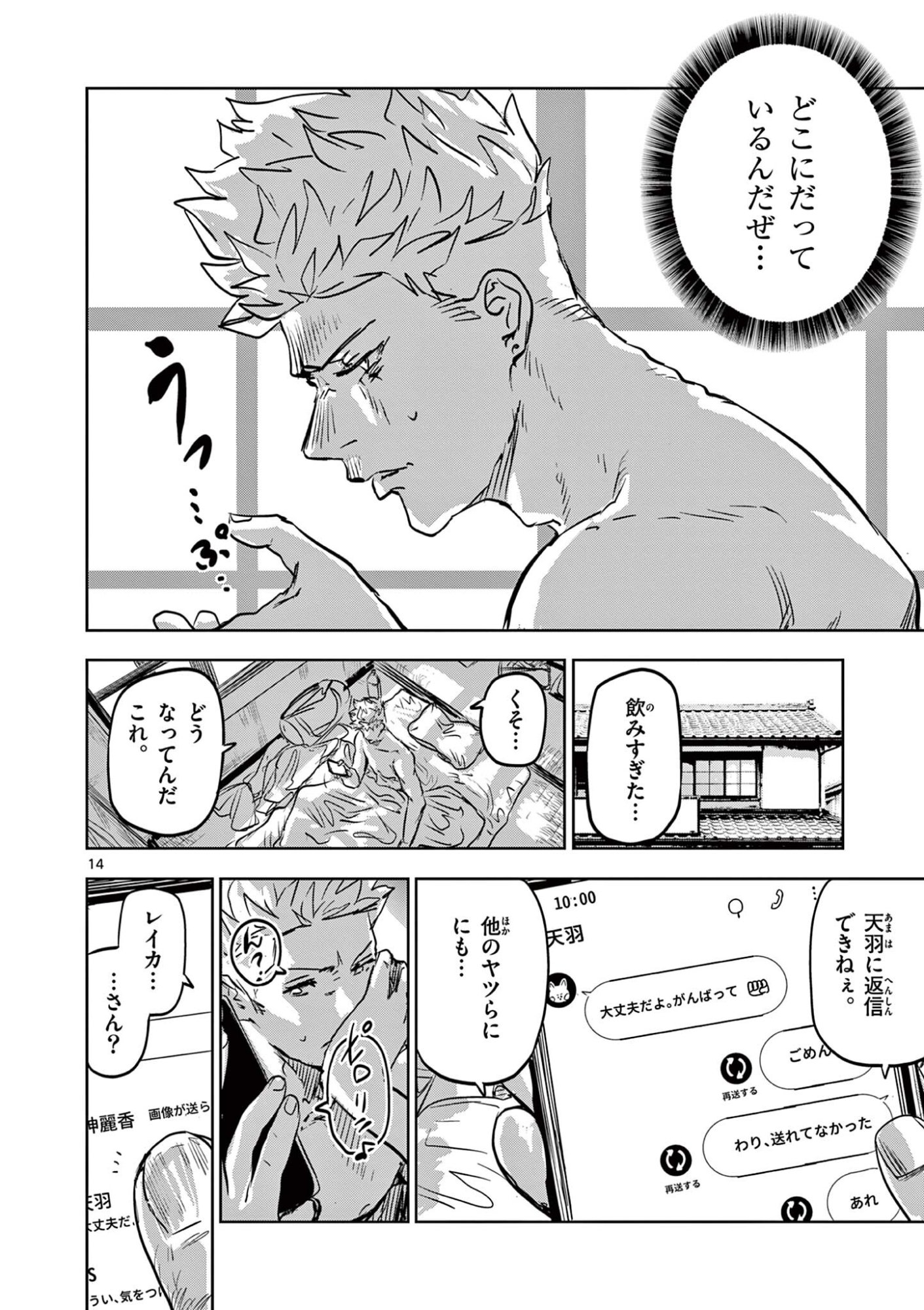 SAIKO AIZU Chapter 74 page 14 - nihonkuni.com