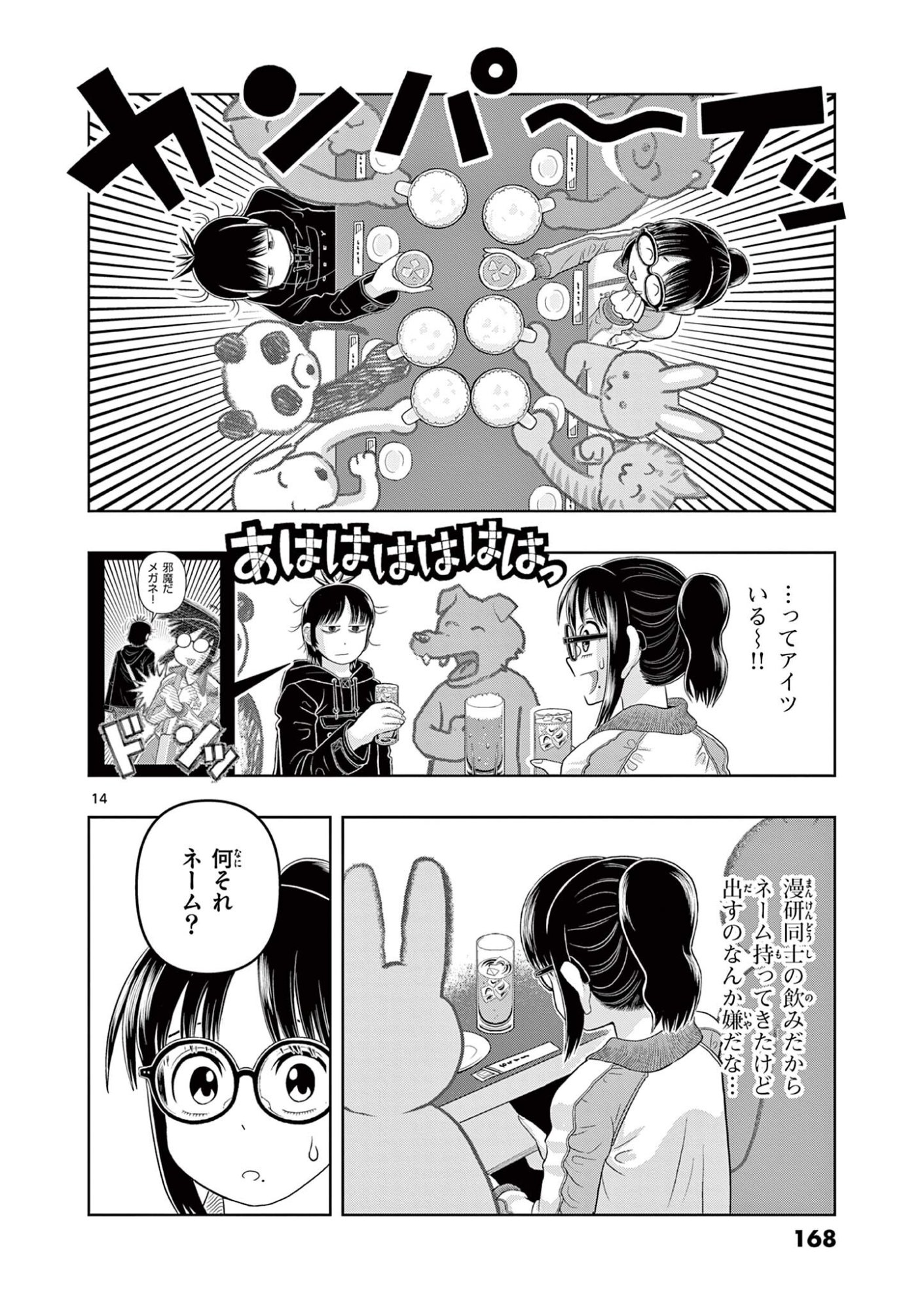 KORE EGAITE SHINE Chapter 39.1 page 14 - nihonkuni.com