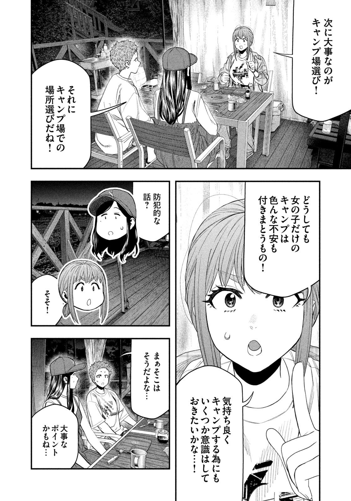 Read Solo Camping for Two Chapter 157 [High Quality / Full] - Page 15 - nicomanga.net