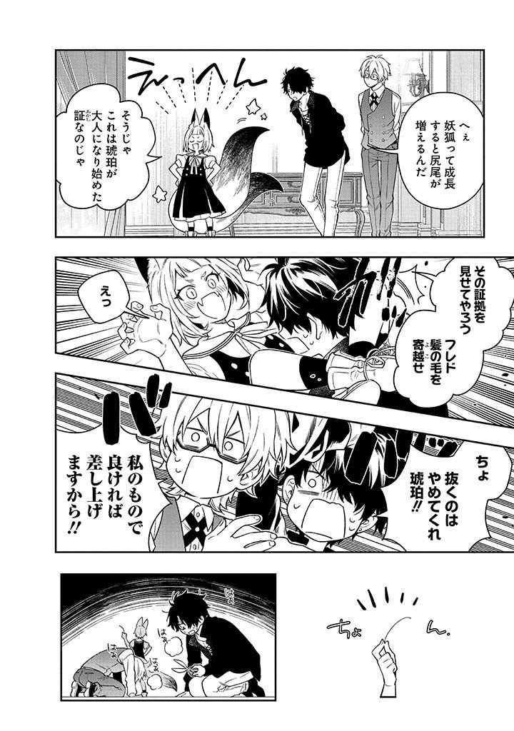 MUJIKAKU NA TENSAI SHOUJO WA KIZUKANAI Chapter 26.2 - Page 15